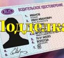 Иностранец разъезжал по Южно-Сахалинску с поддельными правами