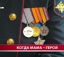 "Горжусь своей мамой, она - золотой человек": дети военнослужащей сахалинки поделились мыслями о маме