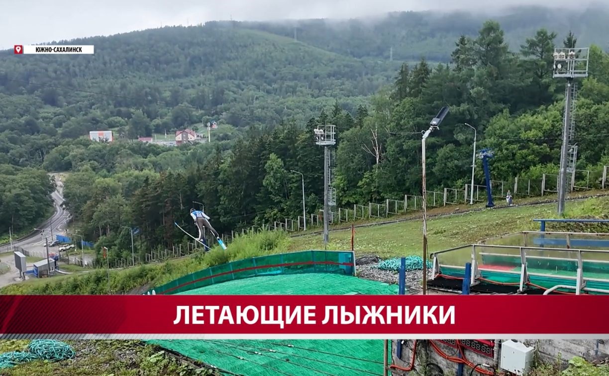 В Южно-Сахалинске прошли соревнования по прыжкам с трамплина