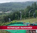 В Южно-Сахалинске прошли соревнования по прыжкам с трамплина