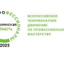 Сахалинская область готовится к региональному чемпионату «Профессионалы»