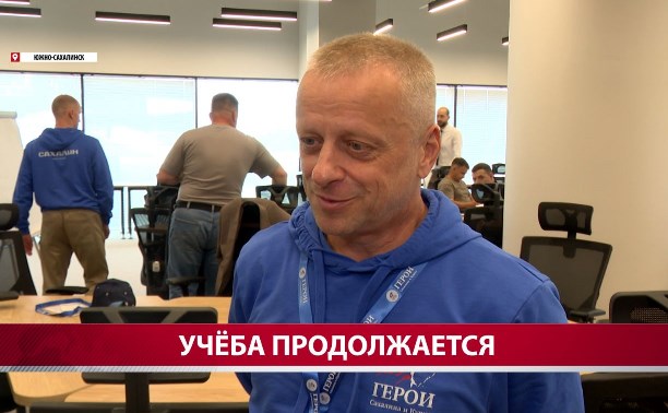 Участник программы "Герои Сахалина и Курил" рассказал, как получил несколько советов от губернатора