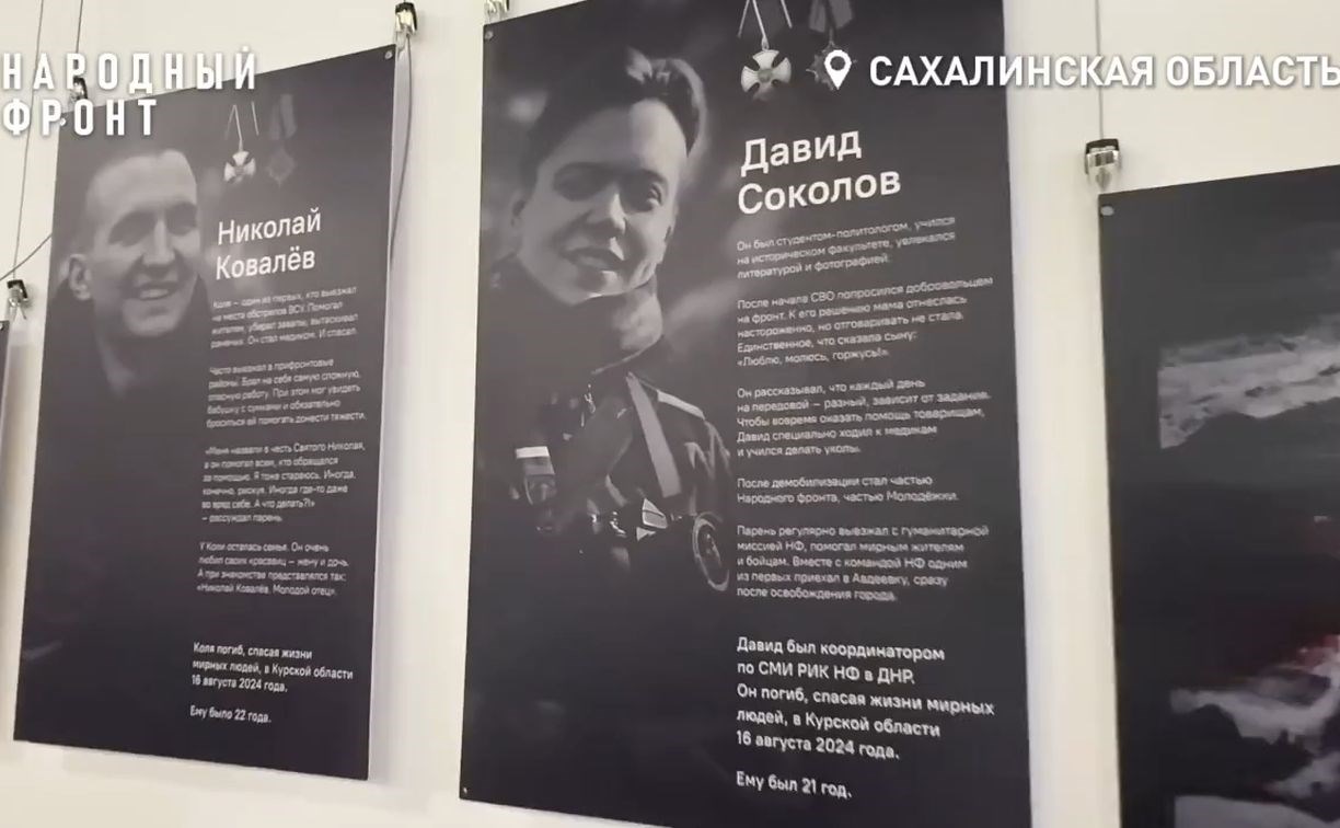 На Сахалине почтили память погибших волонтёров "Чапая" и "Тюра"