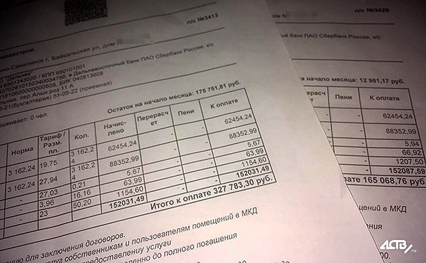 В Дальнем управляющая компания начислила клиентам огромные долги, чтобы те прибежали в ее офис В Дальнем управляющая компания начислила клиентам огромные долги, чтобы те прибежали в ее офис