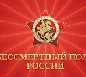 Телеканал АСТВ приглашает сахалинцев поучаствовать в "Бессмертном полку"