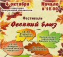 Фестиваль "Осенний блюз" скоро состоится в Аниве