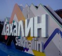 Сахалинская область поднялась в Национальном рейтинге инвестиционной привлекательности регионов РФ