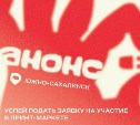 Принт-фест пройдёт в Южно-Сахалинске