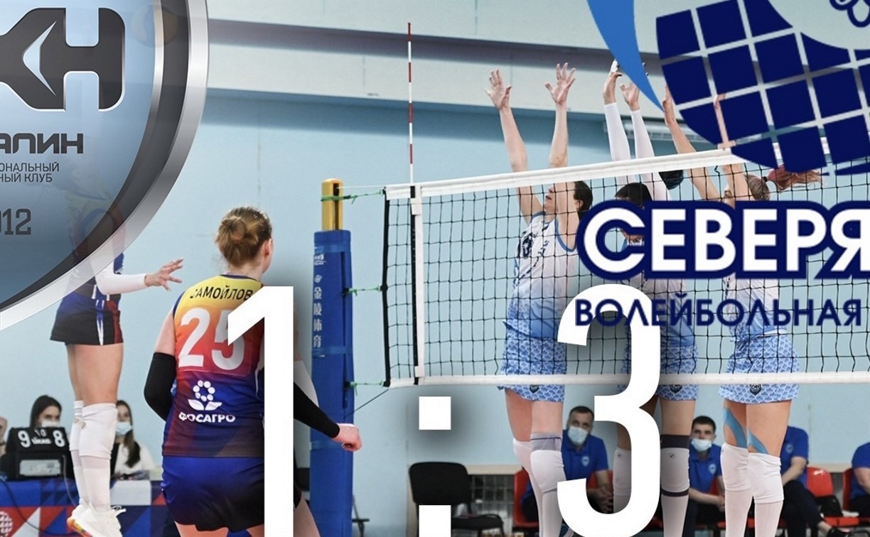 Волейболистки ПСК "Сахалин" проиграли последний матч сезона