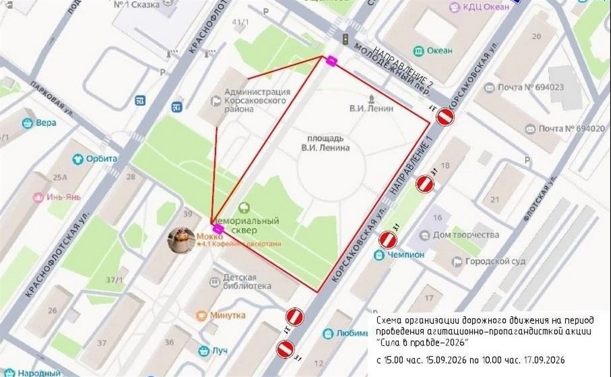 Патриотическая акция скорректирует движение транспорта в Корсакове
