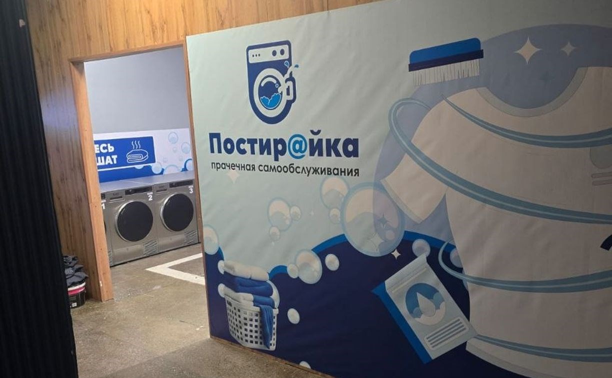 Прачечная "Постирайка" в честь открытия постирает вещи южносахалинцев бесплатно