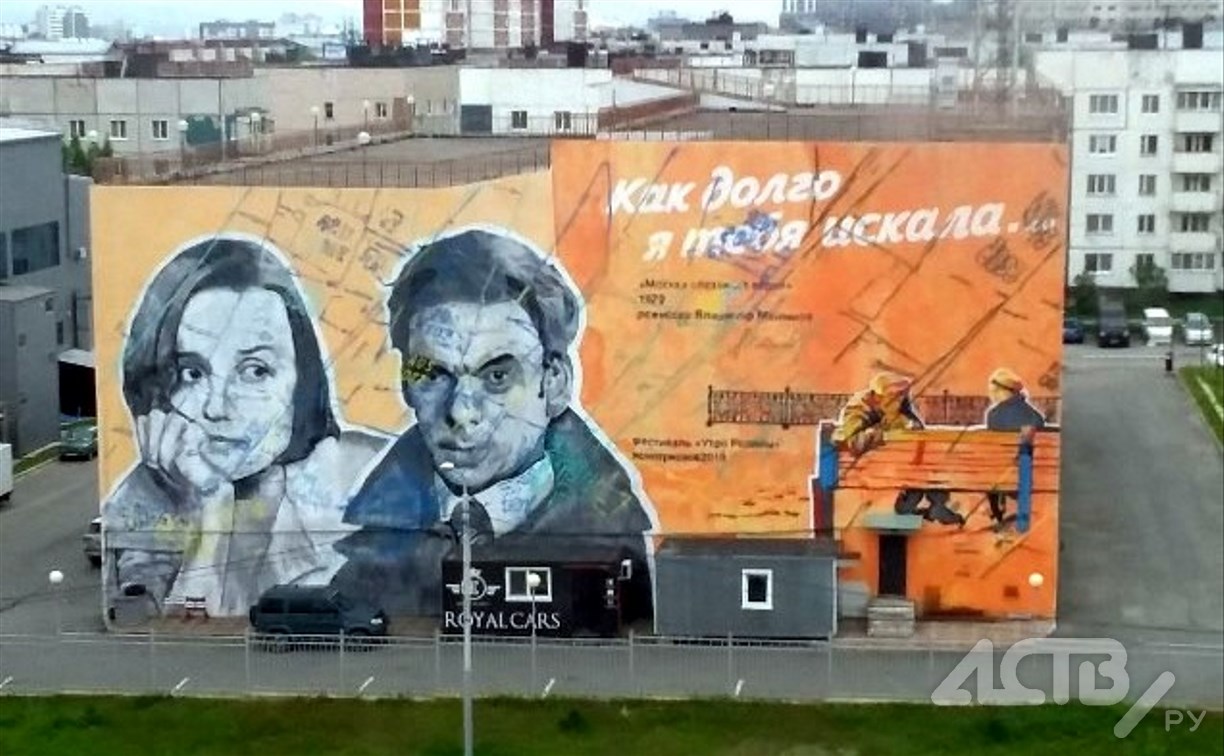 Жители Южно-Сахалинска испугались, что вандалы испортили картину из фильма "Москва слезам не верит" 
