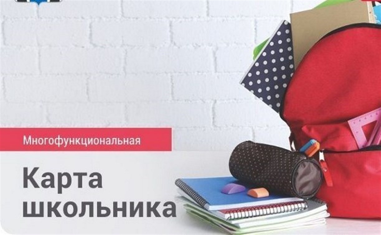 Школьные проездные заработают в Южно-Сахалинске с четверга