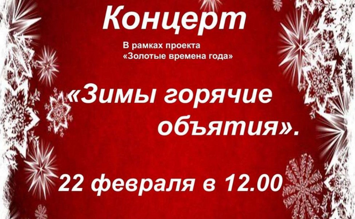 Южносахалинцев приглашают ощутить "Зимы горячие объятия"
