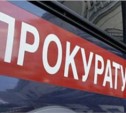 Прокуратура Сахалинской области сделала обрезание закону об административных правонарушениях