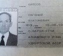 По факту исчезновения пенсионера в Южно-Сахалинске возбуждено уголовное дело