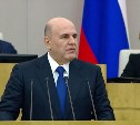 Михаил Мишустин: "ФРП направил 87 миллиардов на проекты в регионах, включая Сахалин"