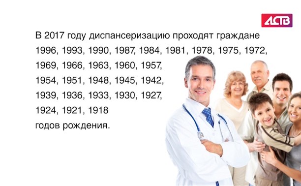 Диспансеризация поможет выявить признаки опасных для жизни хронических заболеваний Диспансеризация поможет выявить признаки опасных для жизни хронических заболеваний