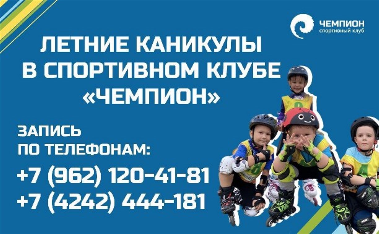 Летние смены в спортшколе "Чемпион"