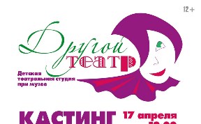 Сахалинский молодежный театр набирает актеров 