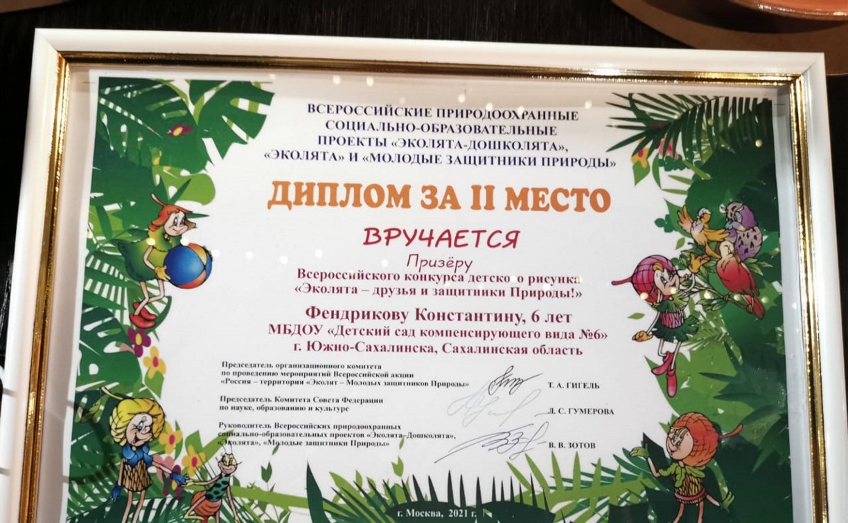 Воспитанник южно-сахалинского детского сада занял второе место на всероссийском конкурсе