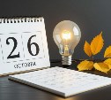 Какие города и сёла Сахалина останутся без света: график отключений на 26 октября