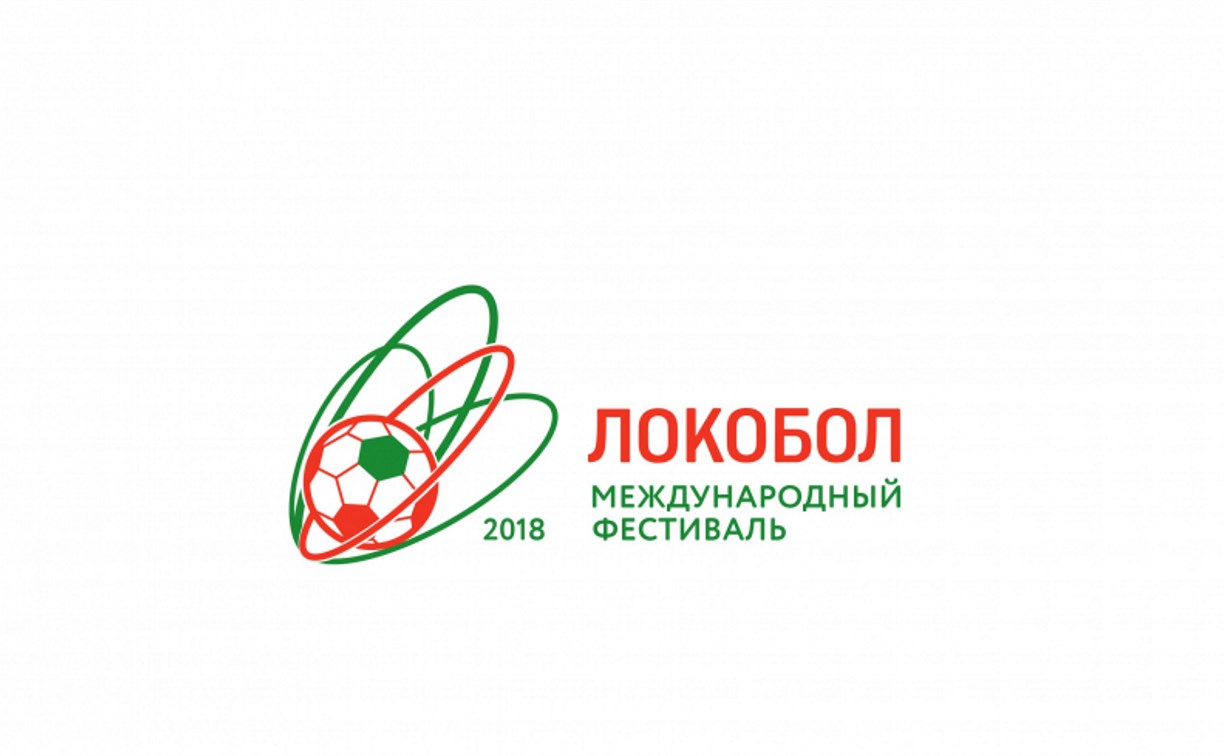 Сахалинцы участвуют в суперфинале международного фестиваля «Локобол-2018-РЖД»