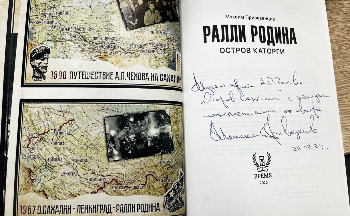 Книгу о мотопутешествиях с Сахалина подарили музею книги Чехова