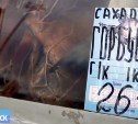 В белорусском Бобруйске сахалинскую рыбу продают по той же цене, что и на острове