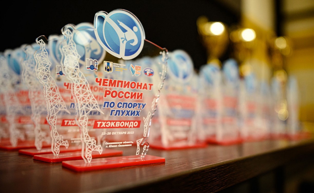 Сахалин впервые принимает чемпионат России по тхэквондо среди глухих