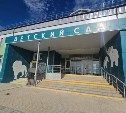 На Шикотане достроили детский садик после вмешательства прокуратуры 