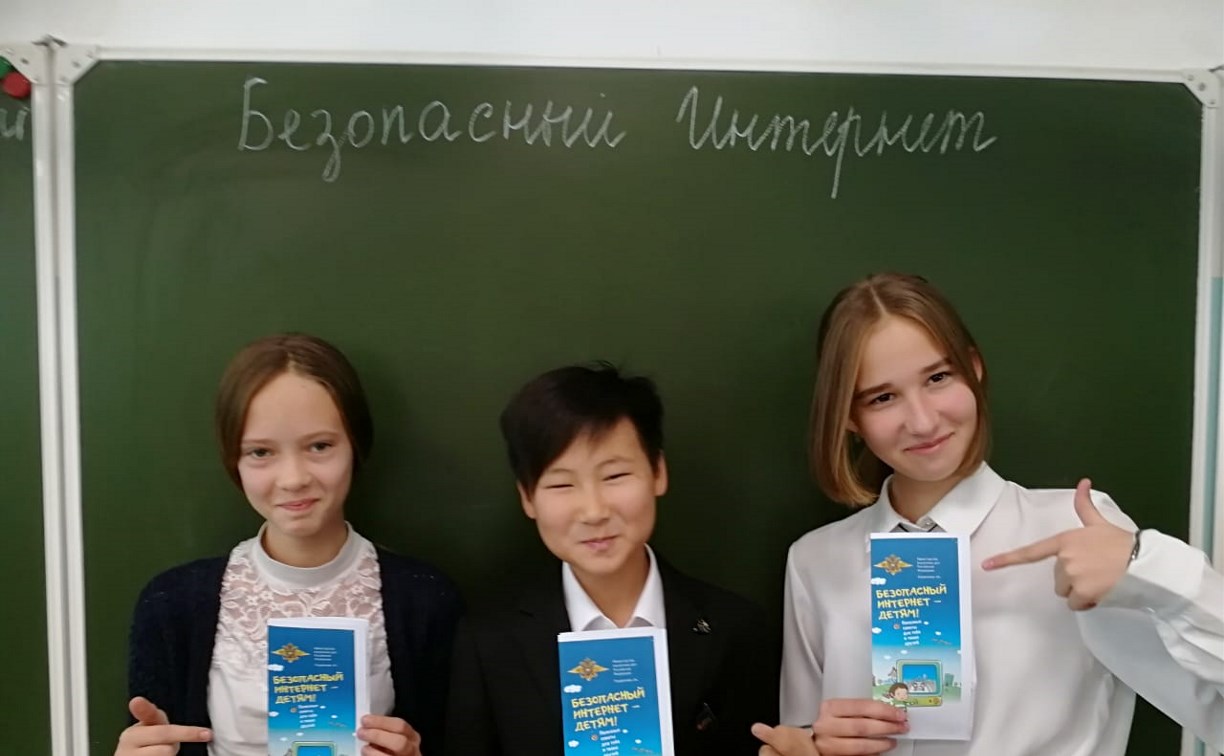 Сахалинским школьникам рассказали о безопасности в Интернете 