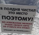 "Полдня чистил это место": в Южно-Сахалинске на пятачке среди сугробов появилась угрожающая табличка