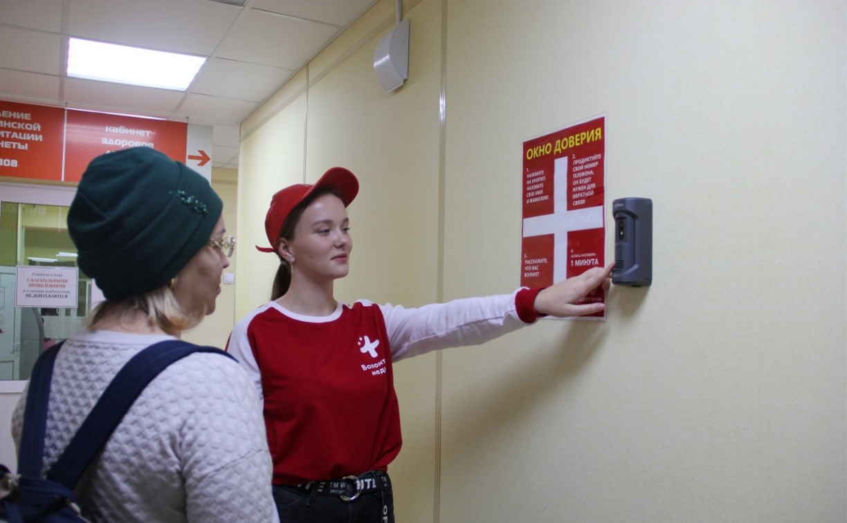 Сервис «Окно доверия» появился в детской поликлинике Южно-Сахалинска 