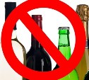 В День молодежи сахалинцы не смогут приобрести алкоголь
