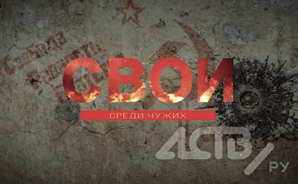Телеканал АСТВ покажет документальный фильм о Донбассе "Свои среди чужих"