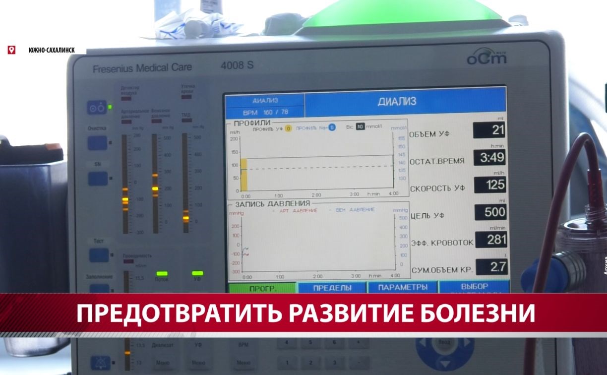 На Сахалине разработали программу для выявления рисков заболеваний почек