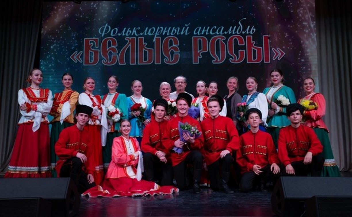 Концерт к 20-летию ансамбля "Белые росы" состоится в Южно-Сахалинске
