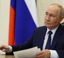 Сахалин и Курилы попали в зону особого внимания Владимира Путина