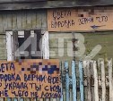 "На заборе написано": на севере Сахалина разгорелась соседская война за урожай
