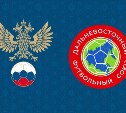 Сахалинские футболисты примут участие в зональном этапе Кубка РФС