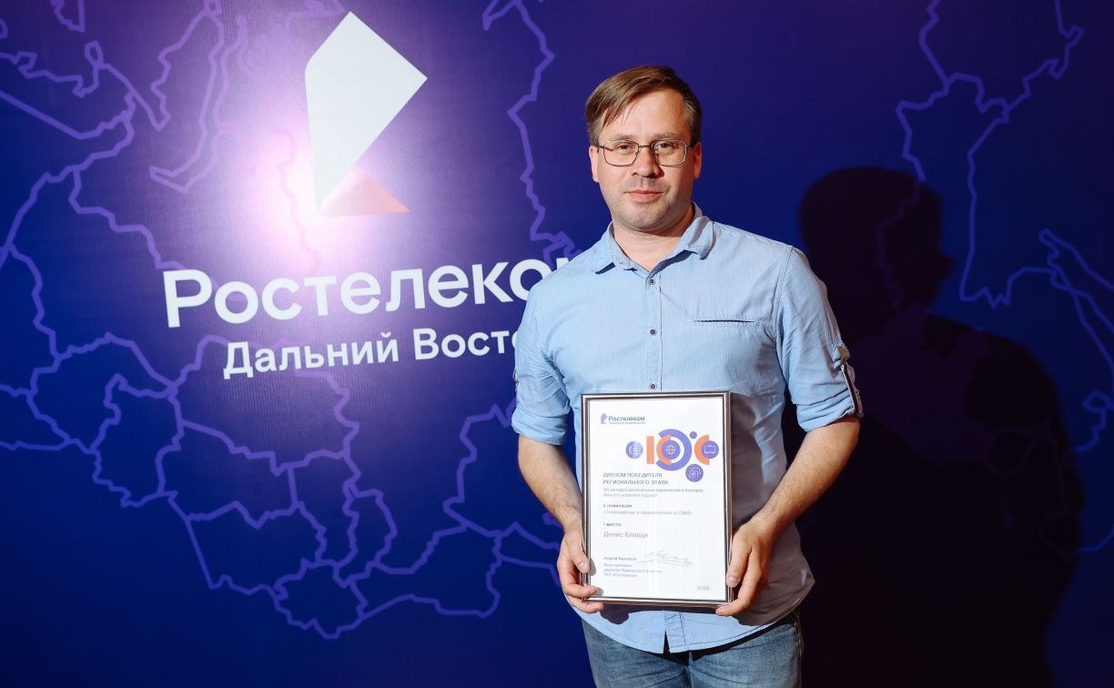 "Ростелеком" выбрал лучших журналистов и блогеров на Дальнем Востоке