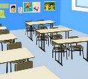 Большинство школ Сахалинской области 17 февраля продолжит работать в дистанционно