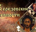 Редкие и уникальные иконы и церковную утварь покажут сахалинцам
