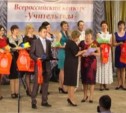 В Южно-Сахалинске подведены итоги муниципального этапа всероссийского конкурса «Учитель года-2014»