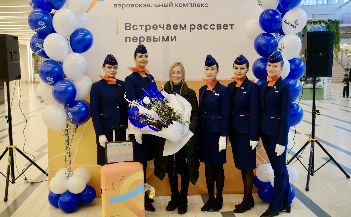 Аэровокзал "Южно-Сахалинск" встретил своего полумиллионного пассажира