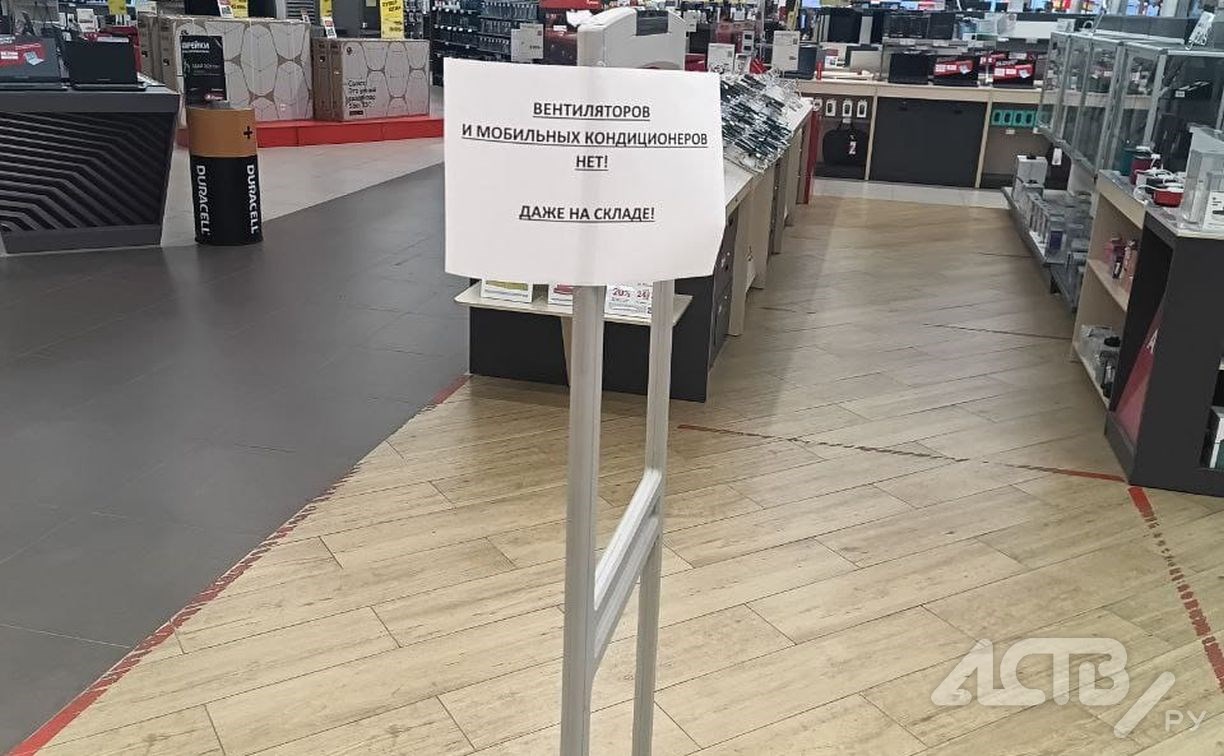 "Нет даже на складе!": уставшие от жары сахалинцы продолжают "охоту" на вентиляторы