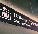 Вёдра с краской, японские ножи и огромный кусок сала оставили пассажиры в аэровокзале Южно-Сахалинска 