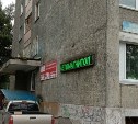 Жильцы девятиэтажки в Южно-Сахалинске два года не могли добиться замены сломанного лифта