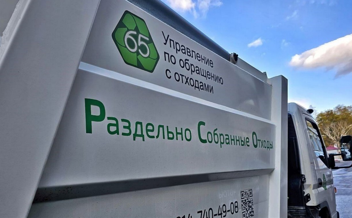 Пункт приёма вторсырья в Южно-Сахалинске в праздники будет работать по изменённому графику